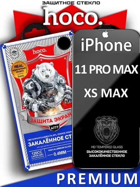 Защитное стекло на iPhone 11 Pro Max Xs Max