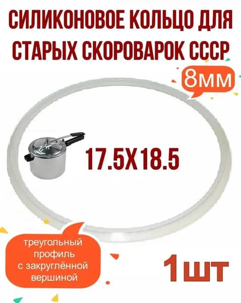 Силиконовый уплотнитель для старой советской скороварки с длинной ручкой, на крышку овальную. Уплотнительное кольцо для отечественных алюминиевых с клапаном времен СССР на 4,5 и 6 литров. - 1шт