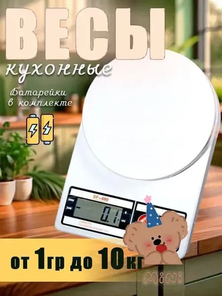 Электронные кухонные весы, белый