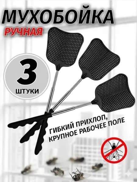 Мухобойка Механическая
