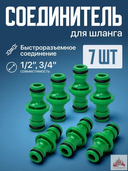 Коннектор для шланга
