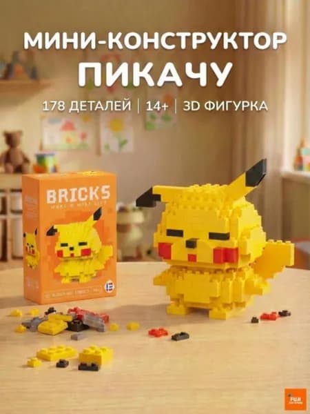 Конструктор Пикачу 3D для детей