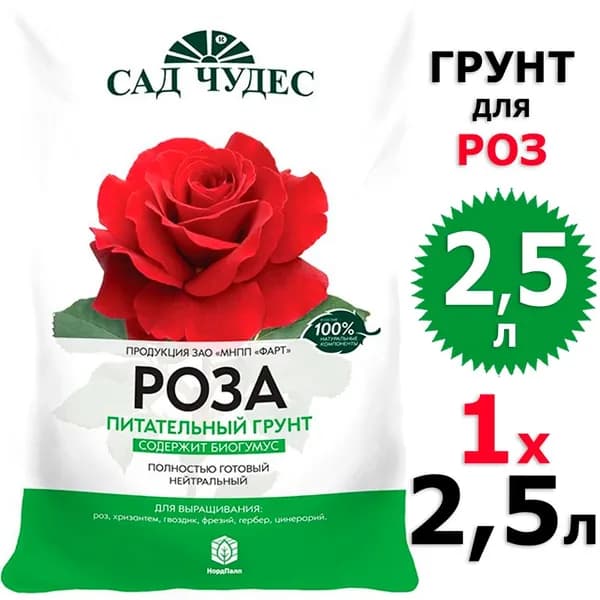 2,5л Грунт для роз Сад чудес 1 уп на 2,5 л