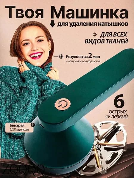 Машинка для удаления катышков