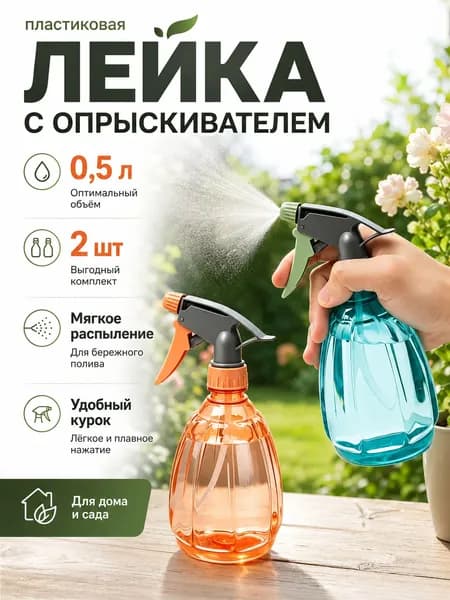 Ahomwon Пульверизатор, 0.5 л 2 шт