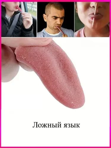 Забавные Игрушки С Фальшивым Языком, Новые Вещи Для Вечеринки И Подарки.разные приколы