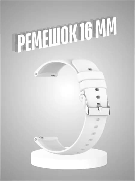 Ремешок для часов 16 мм браслет универсальный силиконовый