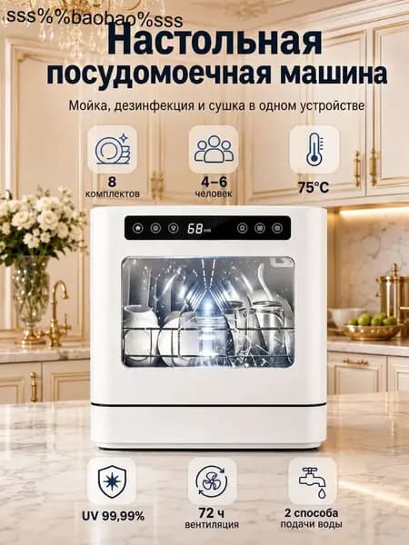 Посудомоечная машина посудомойка123_3066481804-bm56, белый