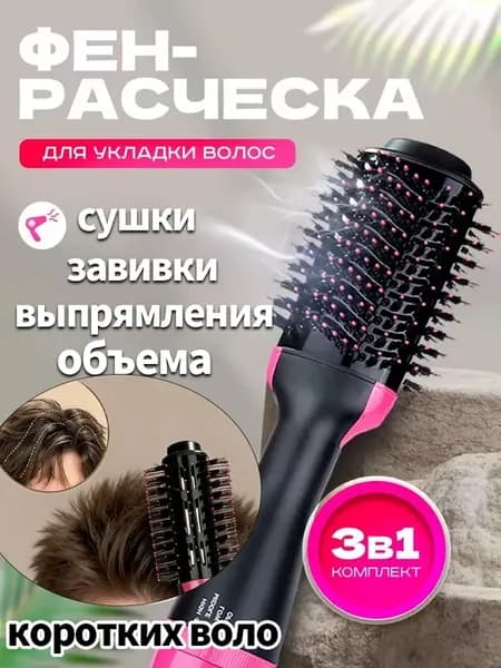 Фен расческа для волос электрическая