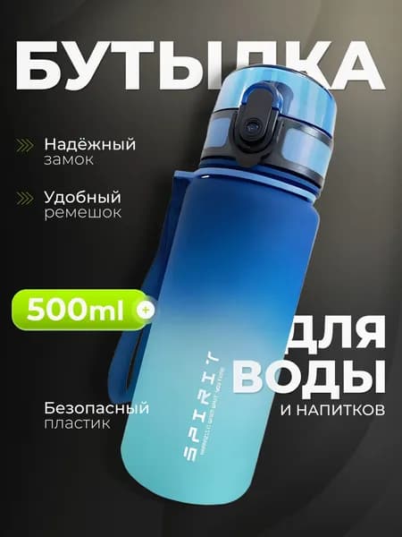 Kindly Спортивная бутылка, 500 мл