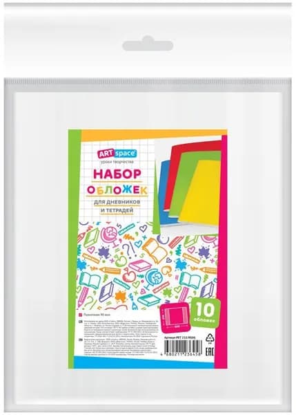 Комплект обложек для дневников и тетрадей, ArtSpace, ПВХ, 210х350 мм, 10 шт.
