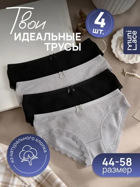 Трусы хлопковые слипы в рубчик с кружевом набор