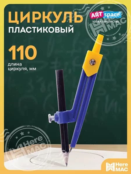 Циркуль MEST