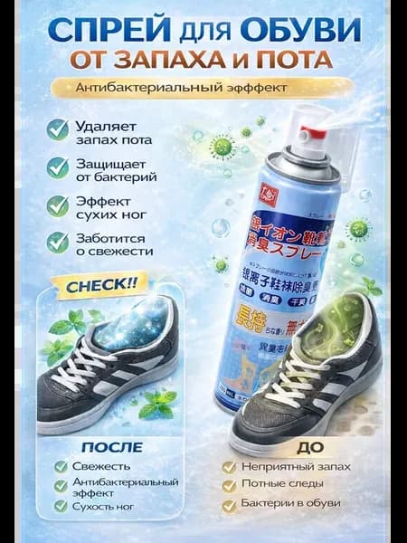 Дезодорант для обуви от запаха сухая чистка обуви внутри