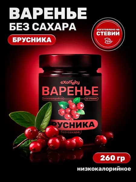 Варенье без сахара из Брусники