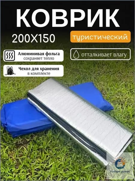 Коврик для палатки фольгированный 200х150 см zhixinag