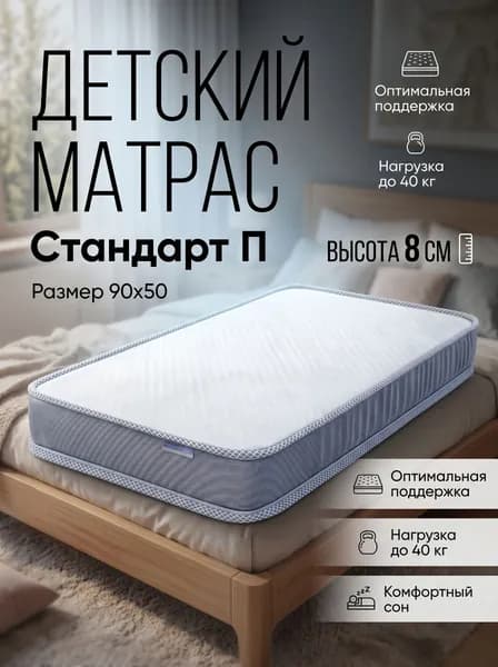 Монис Стиль Матрас, Беспружинный, 50х90 см