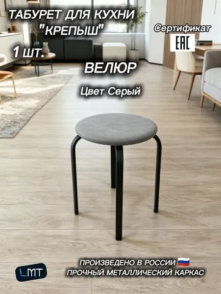 Табурет для кухни "Крепыш" 1 шт., велюр, цвет Серый