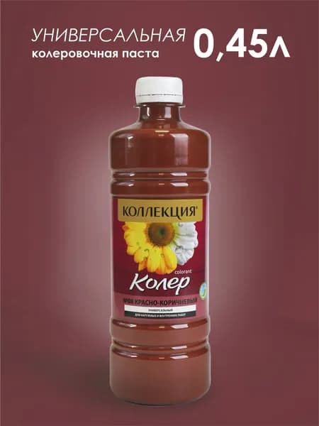 КОЛЕРОВОЧНАЯ ПАСТА КОЛЛЕКЦИЯ 0,45 л.