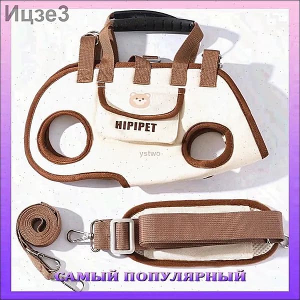 Сумка для перевозки домашних животных