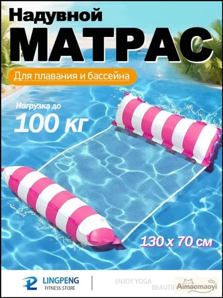 Матрас надувной 130х70 см