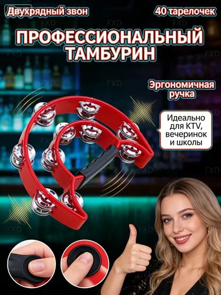 Компактный бубен тамбурин 25 см двухрядный звонкий. Музыкальная перкуссия для путешествий, праздниковвеселых компаний; 40 металлических для ритма