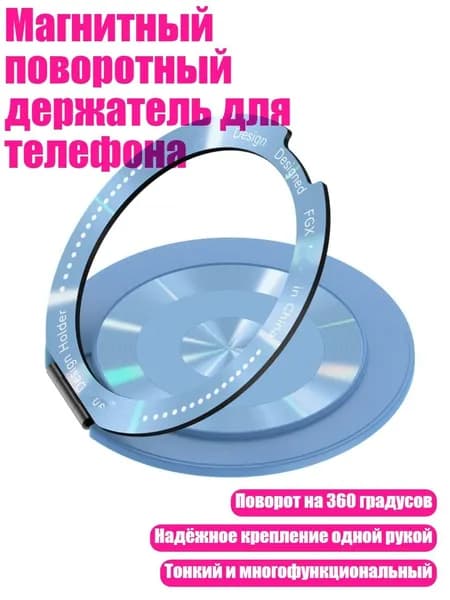 Магнитный поворотный держатель для телефона, Синий
