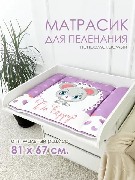 Матрасик на пеленальный столик