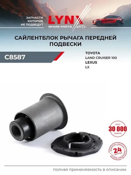 Сайлентблок рычага подвески для TOYOTA LAND CRUISER