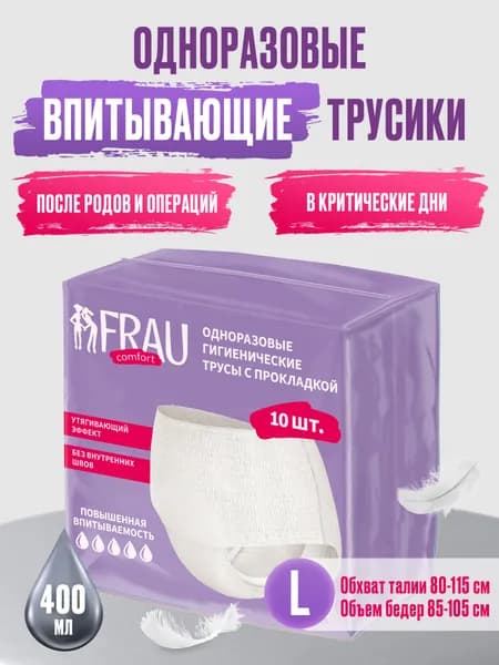 Послеродовые трусы менструальные с прокладкой, 10 шт., размер L.