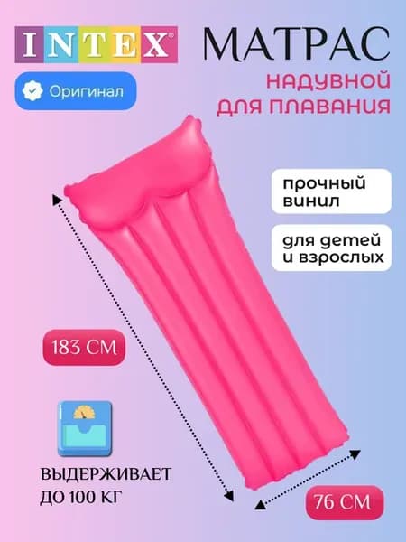 Матрас для плавания надувной