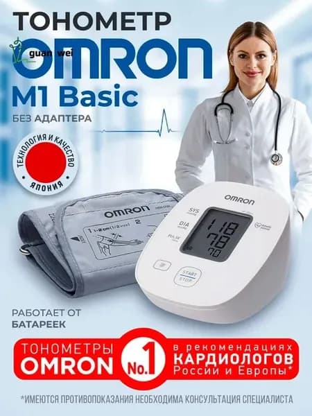 Тонометр автоматический электронный OMRON M1 Basic