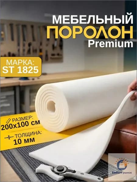 Премиальный наполнитель Шумология ST1825 2000х1000х10 мм, эксклюзивный поролон для мебели
