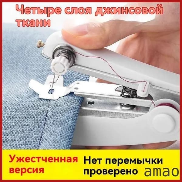 Швейная машина Швейная машинка ручная мини / Беспроводная, портативная машинка / Мини швейная машинка
