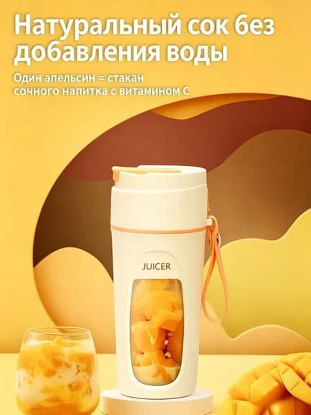 milochic Соковыжималка электрическая центробежная Блендер-шейкер портативный, оранжевый