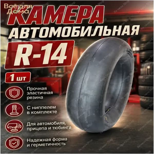 Камера колеса автомобильная 185/65 R14