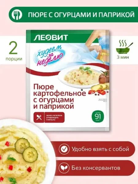 Специализированное питание "Худеем за неделю "Пюре картофельное с огурцами и паприкой", 2 шт. по 30 гр.