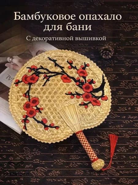Опахало для бани 1 шт.