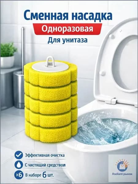 Насадка на ершик для унитаза, 6 шт