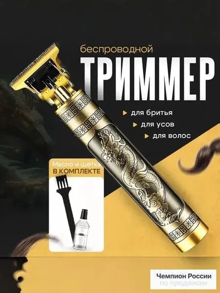 Машинка для стрижки машинка, бронза