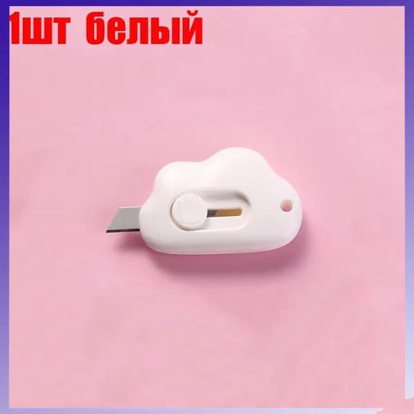 Мини-портативный нож для бумаги, выдвижной, 1 шт.