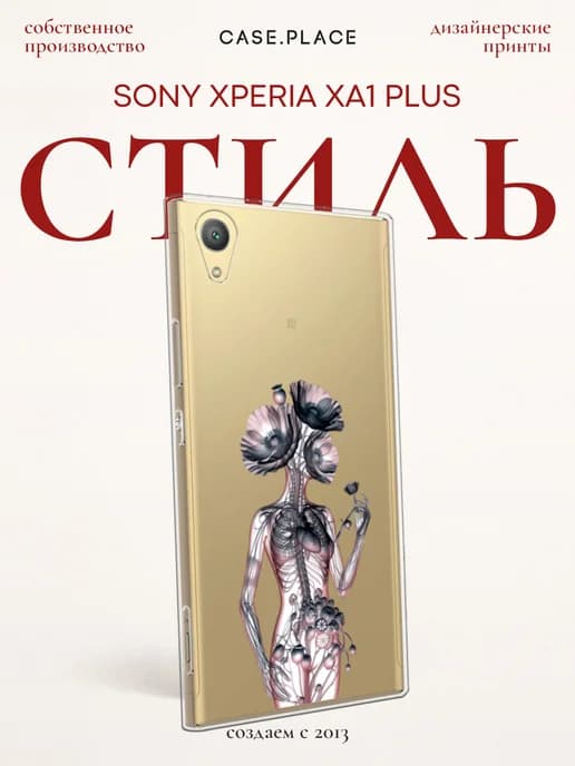 Чехол на Xperia XA1 Plus с цветочками