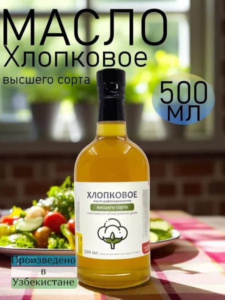 Масло хлопковое 500 мл