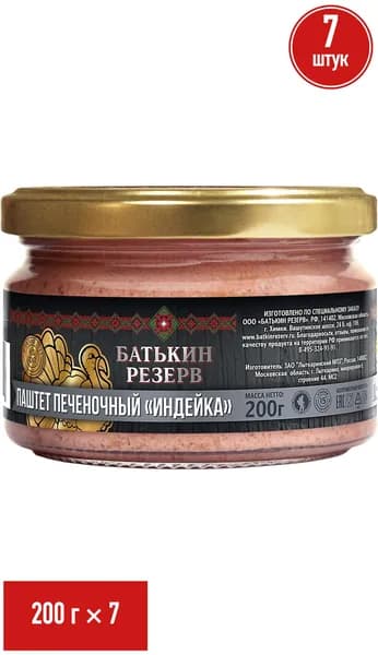 Паштет из печени индейки Батькин Резерв 200 г, набор: 7 штук