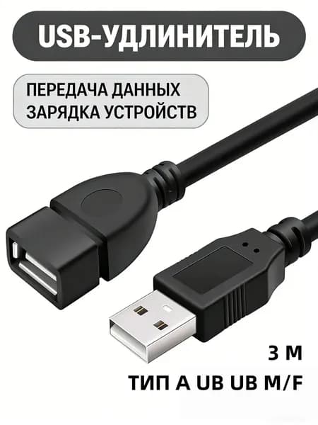 Кабель для компьютерной периферии USB 2.0 Type-A/USB 2.0 Type-B, 3 м, черный
