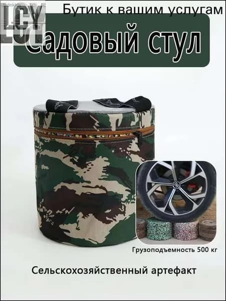 Садовый стулх24х32 см, 1 шт