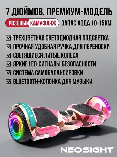 neosight Электросамокат Neo-balance-escooter6.5inch, розовый, белый