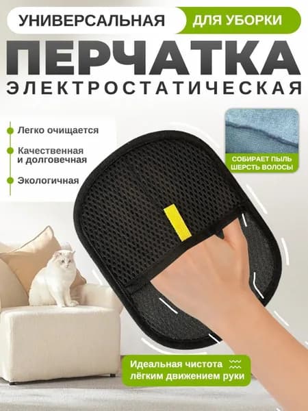 Рукавичка для чистки шерсти