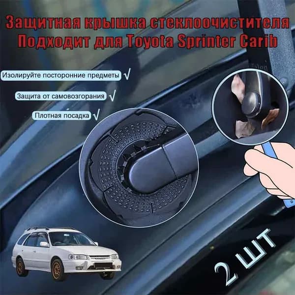 Toyota Sprinter Carib Накладки поводков дворников, Устойчивый к коррозии, 2 шт, черное