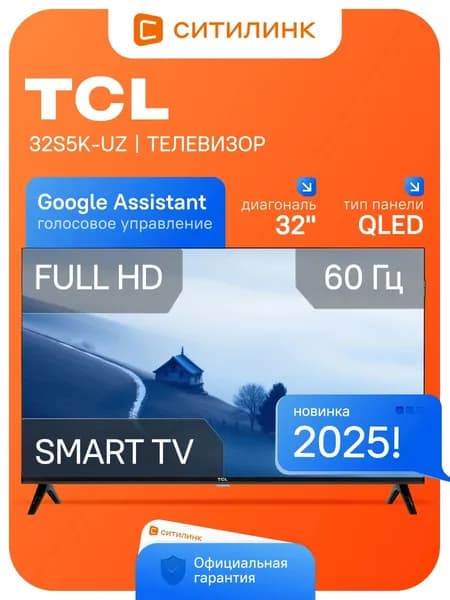 TCL Телевизор 32S5K-UZ 32″ Full HD, черный